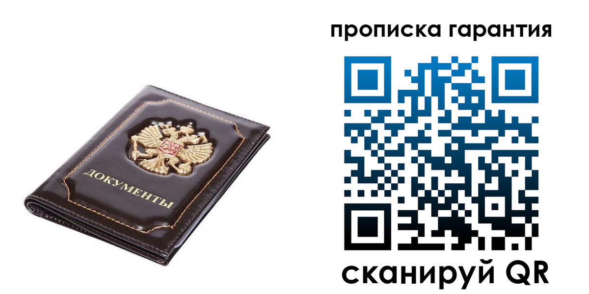 временная регистрация в Долгопрудном