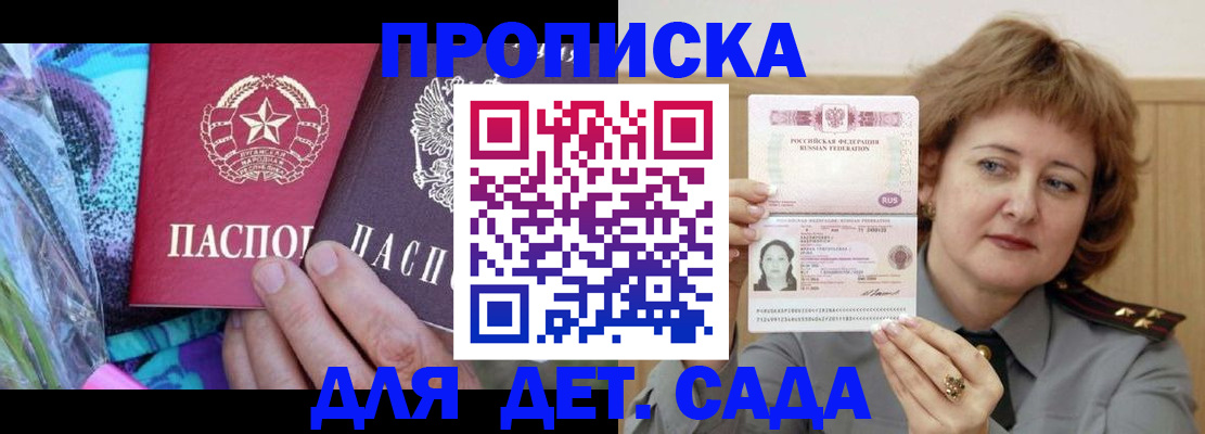 прописка для школы в Долгопрудном