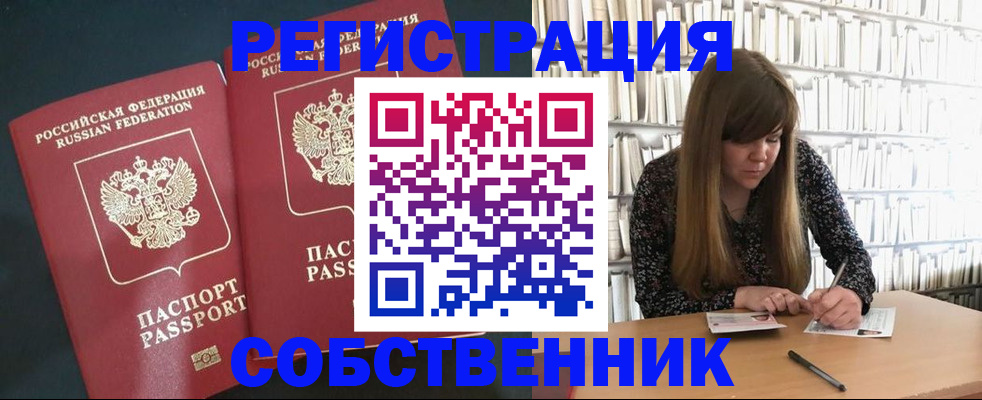 прописка законно в Долгопрудном