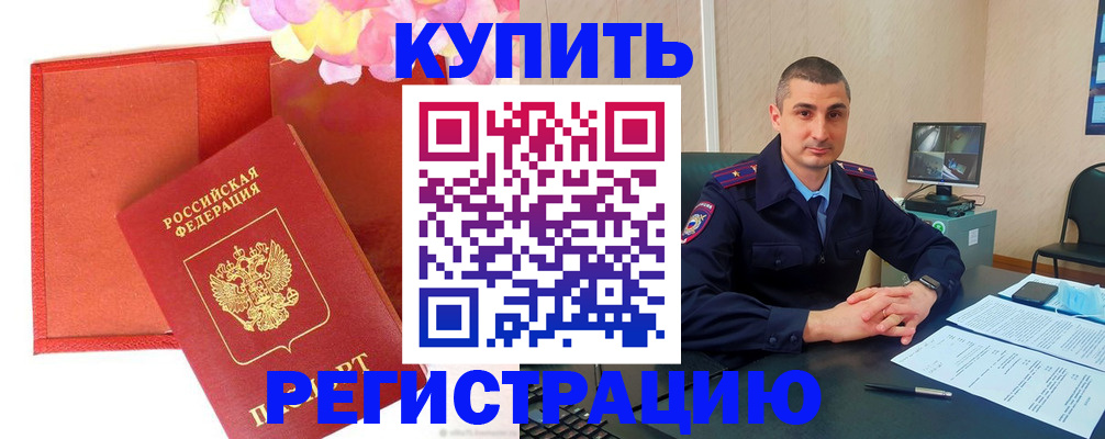 прописка штамп в Долгопрудном
